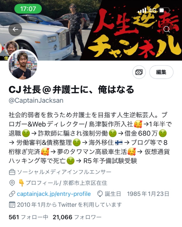 CJ社長Twitterプロフィール 2022年7月6日-2